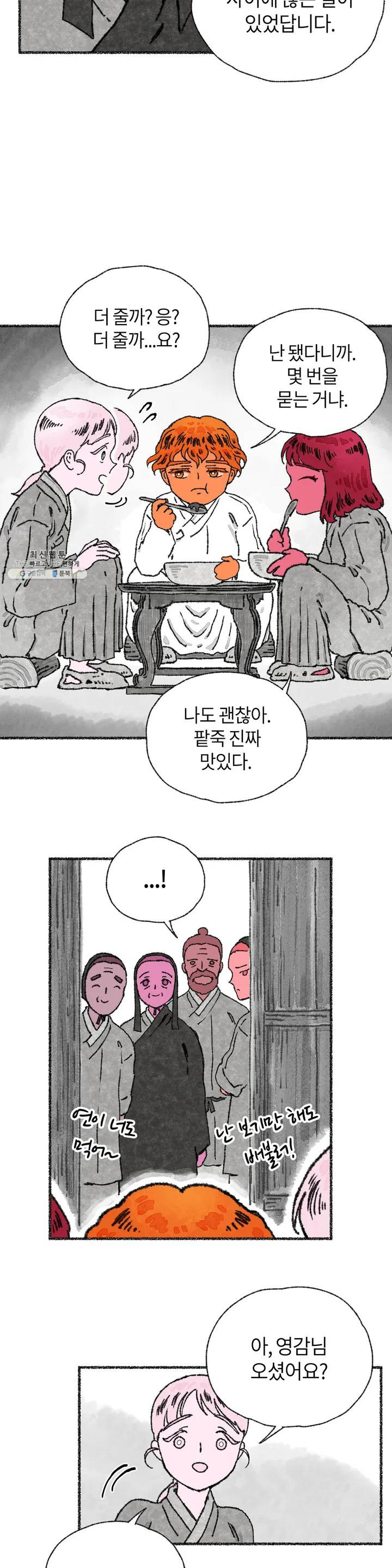 이토록 다채로운 핏빛 09화 - 웹툰 이미지 19