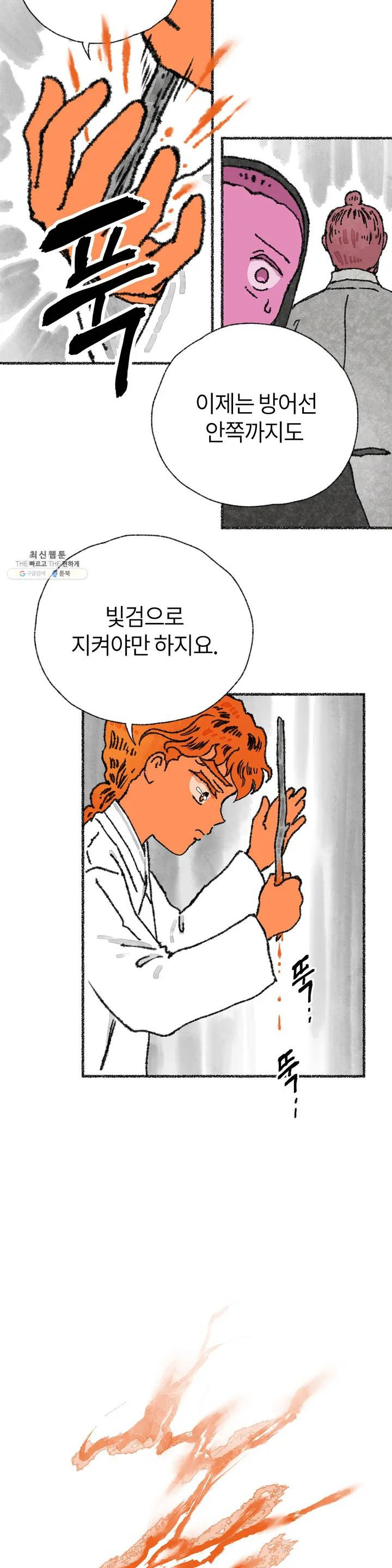 이토록 다채로운 핏빛 10화 - 웹툰 이미지 8