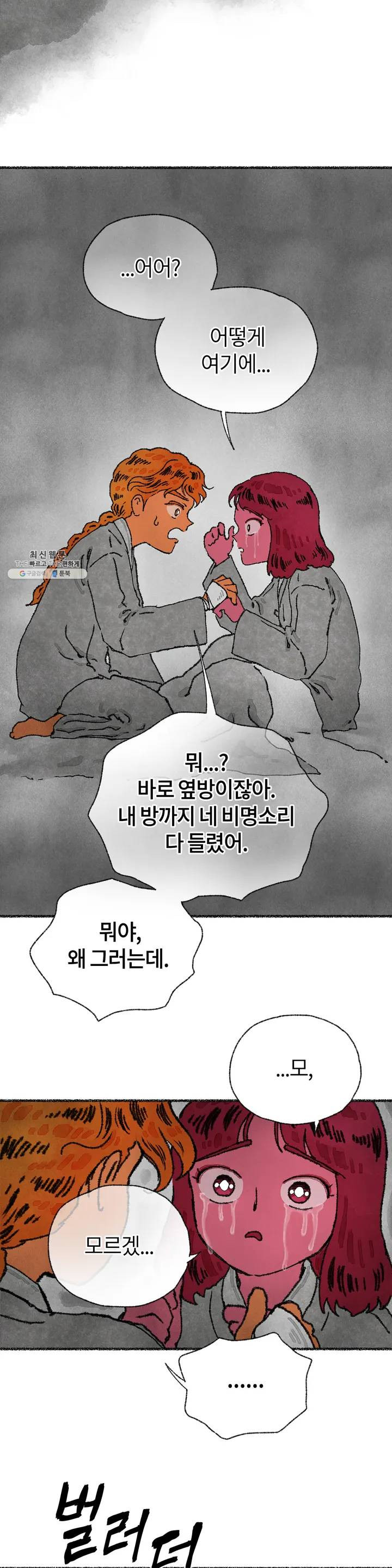 이토록 다채로운 핏빛 10화 - 웹툰 이미지 24