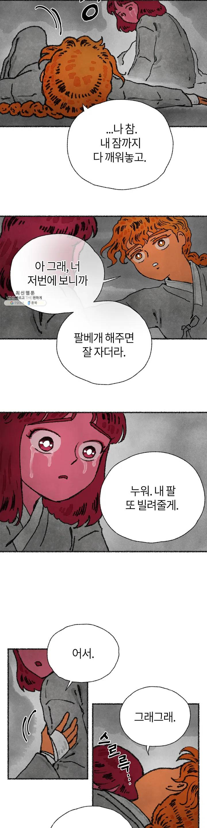 이토록 다채로운 핏빛 10화 - 웹툰 이미지 25