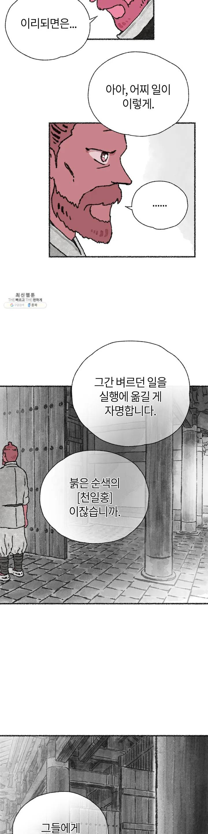 이토록 다채로운 핏빛 10화 - 웹툰 이미지 29