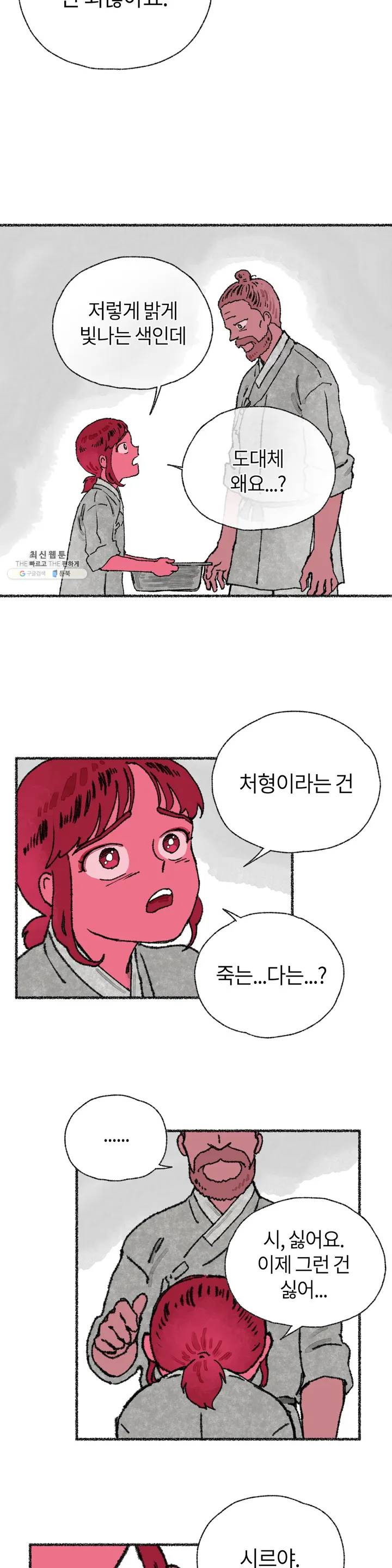 이토록 다채로운 핏빛 11화 - 웹툰 이미지 9