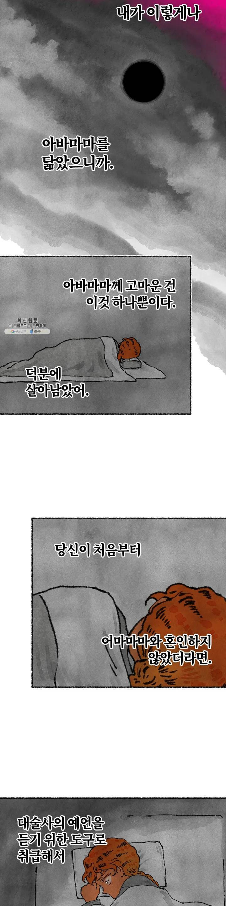 이토록 다채로운 핏빛 12화 - 웹툰 이미지 5