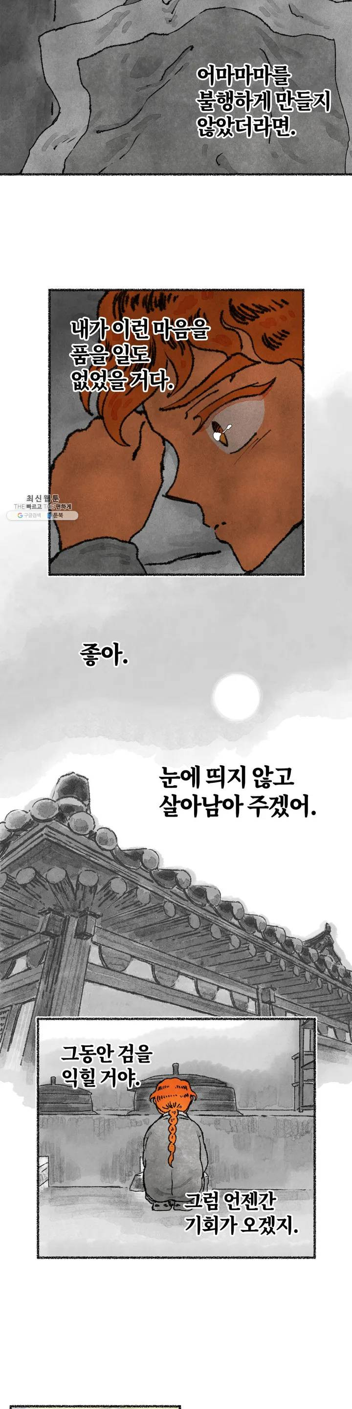 이토록 다채로운 핏빛 12화 - 웹툰 이미지 6