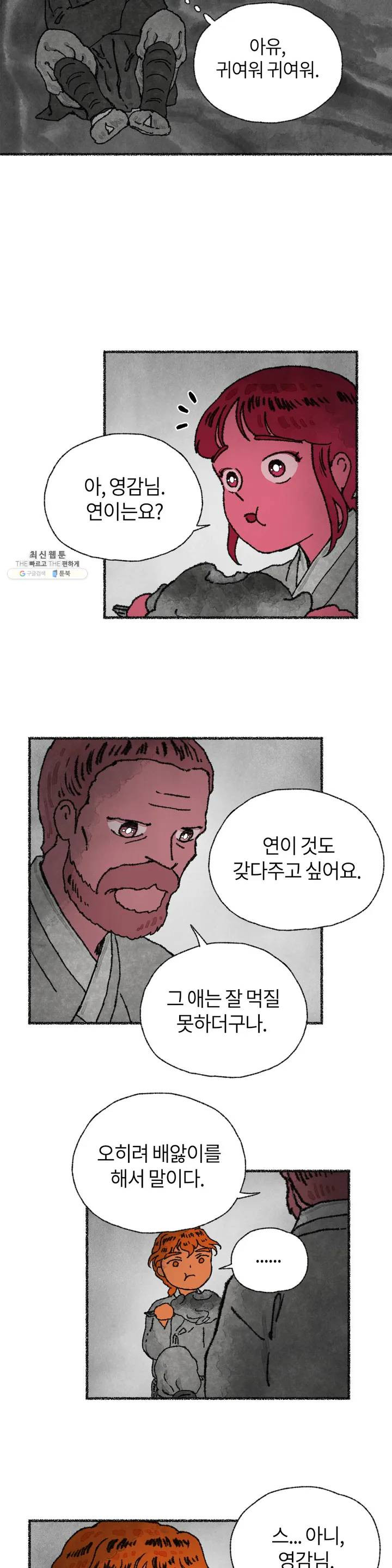 이토록 다채로운 핏빛 12화 - 웹툰 이미지 20