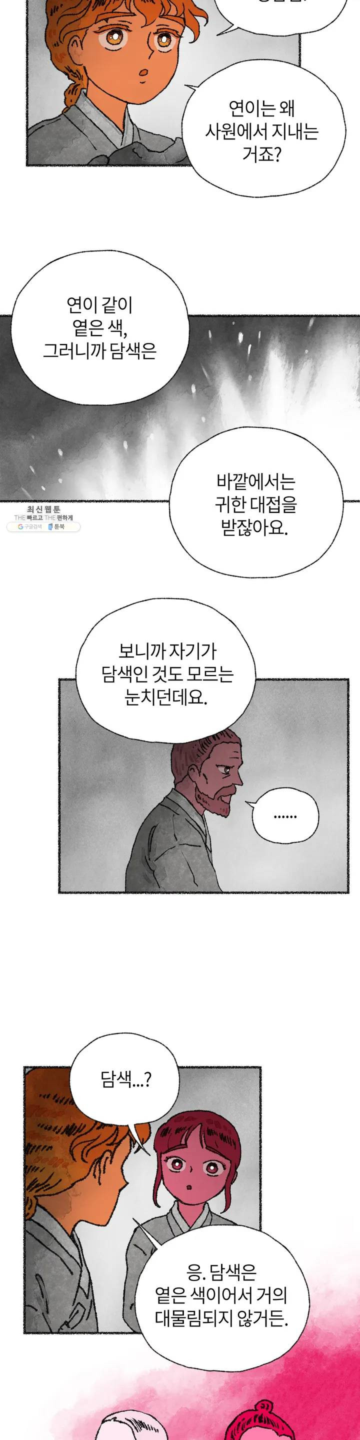 이토록 다채로운 핏빛 12화 - 웹툰 이미지 21