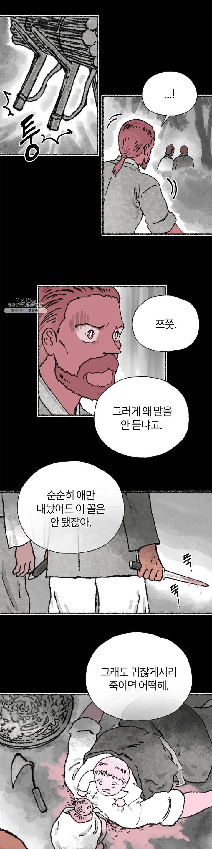 이토록 다채로운 핏빛 13화 - 웹툰 이미지 1