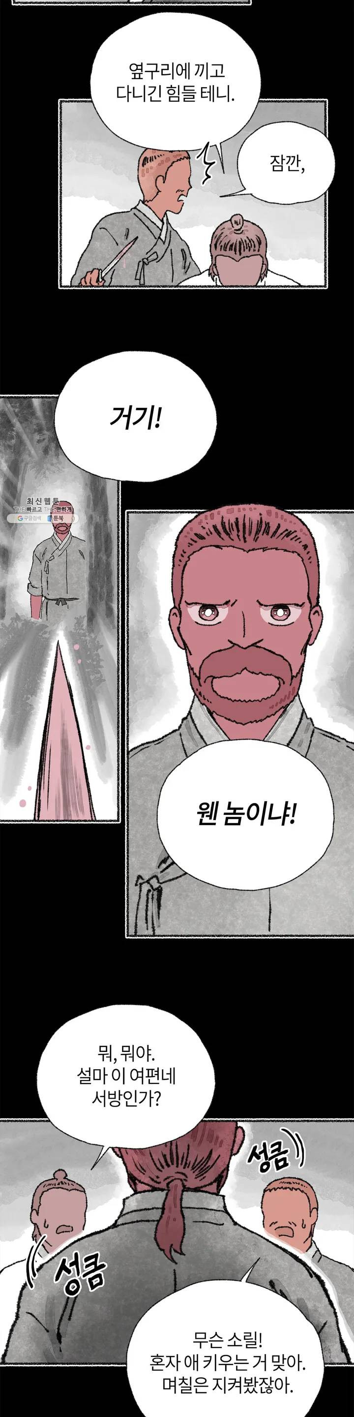 이토록 다채로운 핏빛 13화 - 웹툰 이미지 3