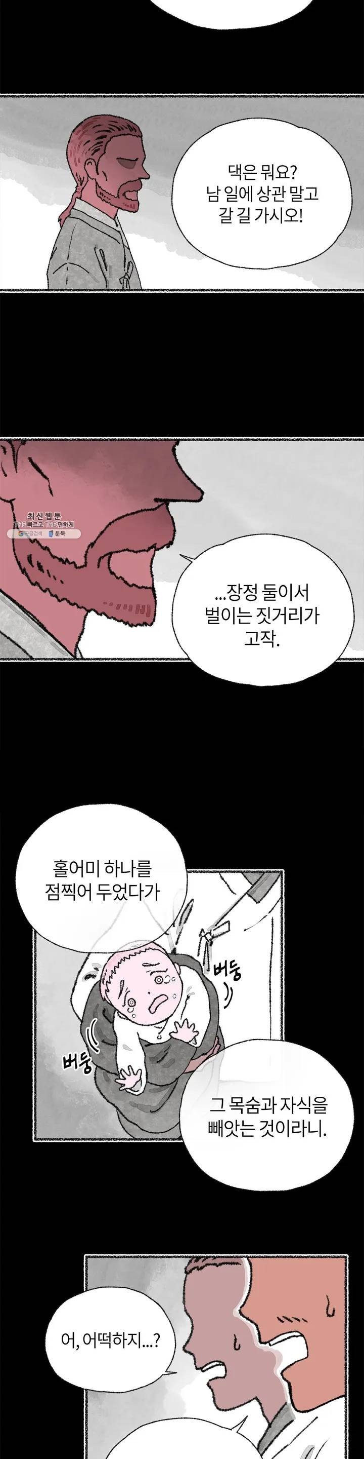 이토록 다채로운 핏빛 13화 - 웹툰 이미지 4