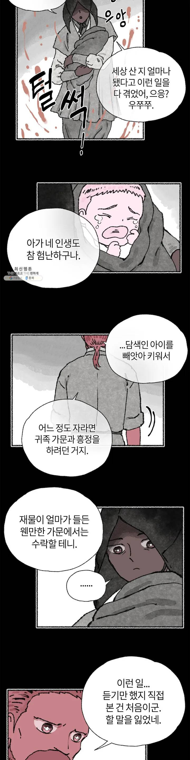 이토록 다채로운 핏빛 13화 - 웹툰 이미지 10