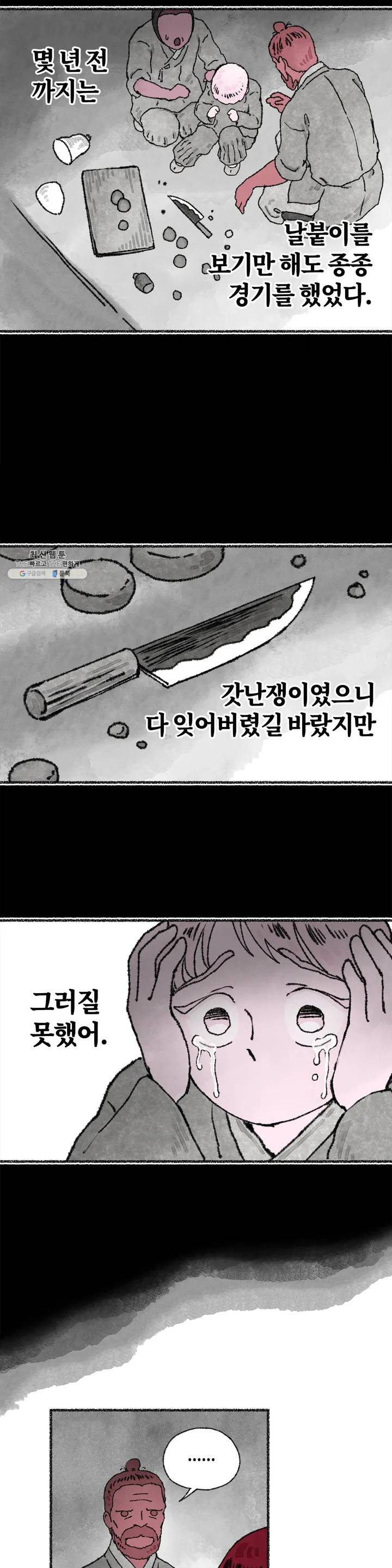 이토록 다채로운 핏빛 13화 - 웹툰 이미지 13