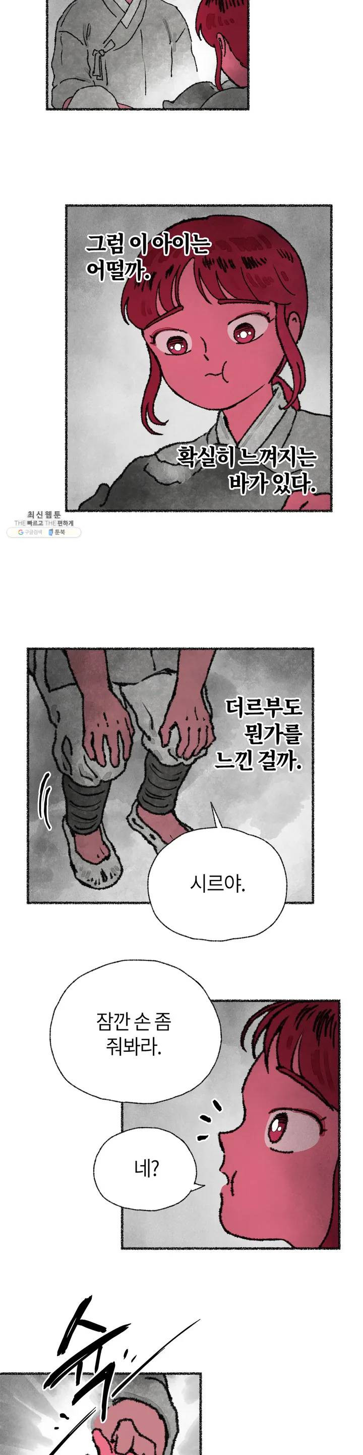 이토록 다채로운 핏빛 13화 - 웹툰 이미지 14