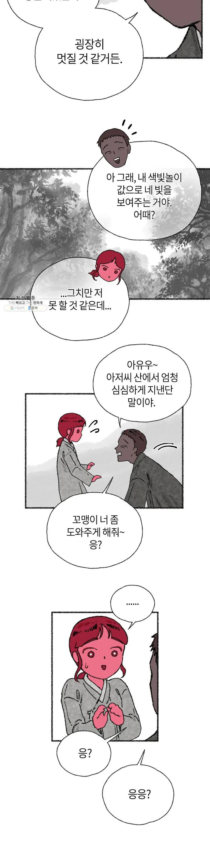 이토록 다채로운 핏빛 14화 - 웹툰 이미지 7