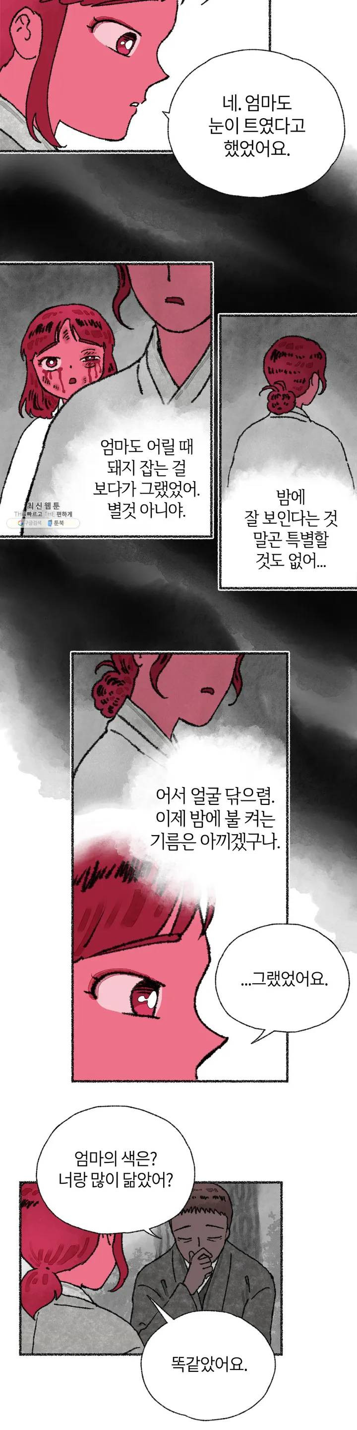 이토록 다채로운 핏빛 14화 - 웹툰 이미지 9