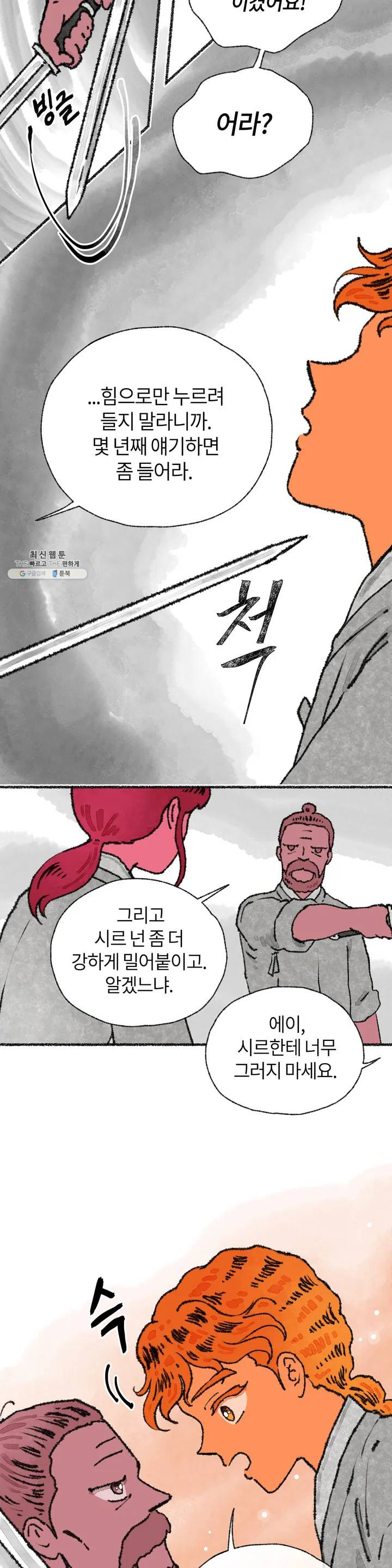 이토록 다채로운 핏빛 14화 - 웹툰 이미지 30