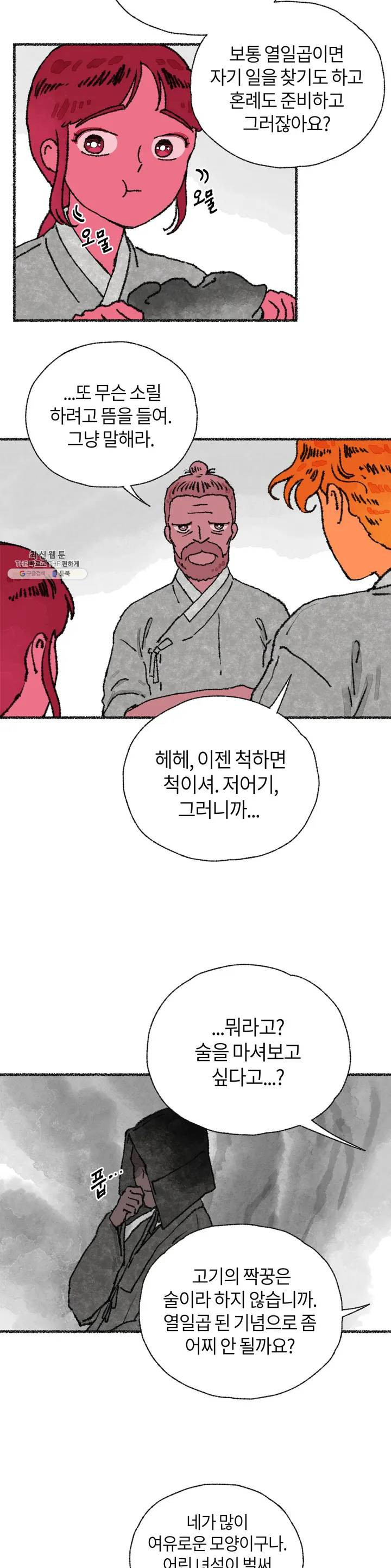 이토록 다채로운 핏빛 15화 - 웹툰 이미지 2