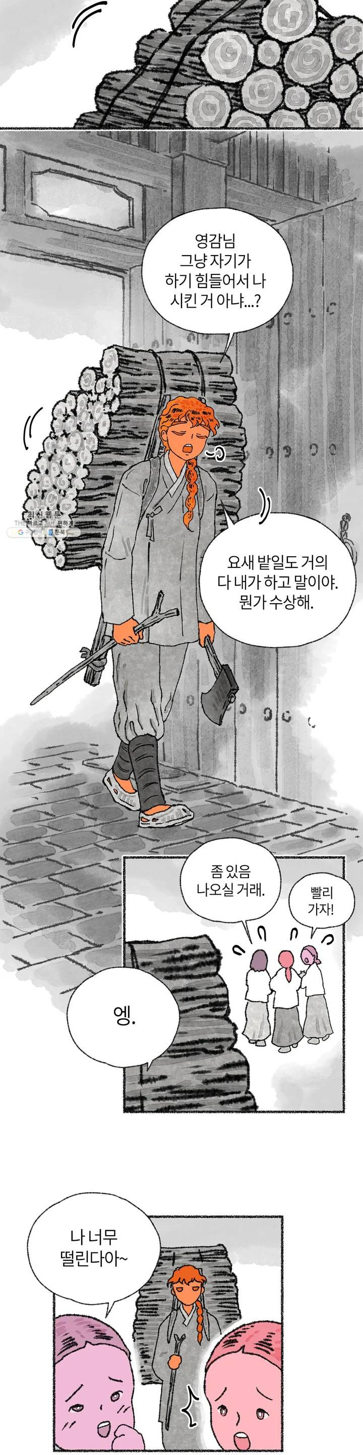 이토록 다채로운 핏빛 15화 - 웹툰 이미지 7