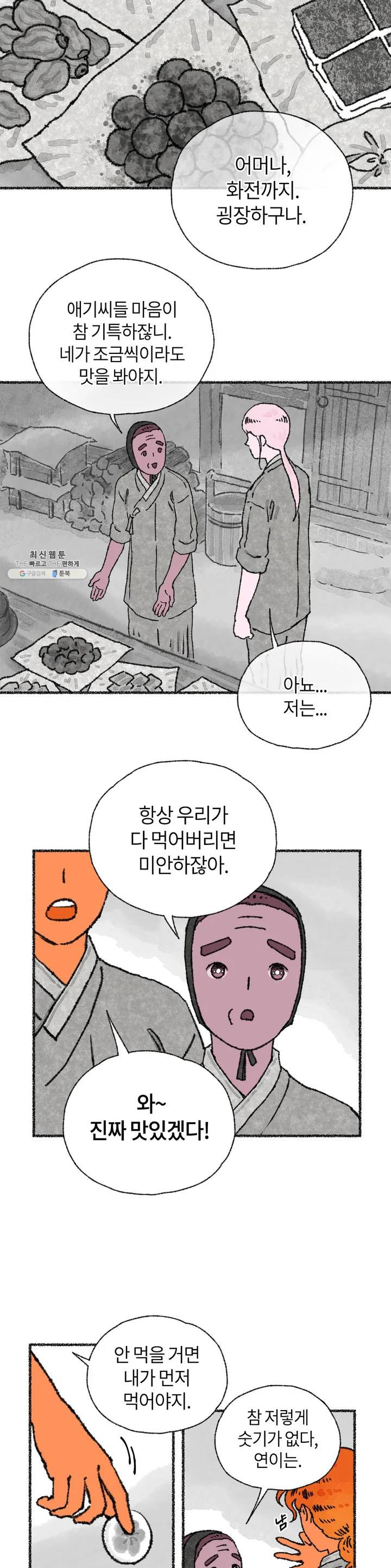 이토록 다채로운 핏빛 15화 - 웹툰 이미지 15