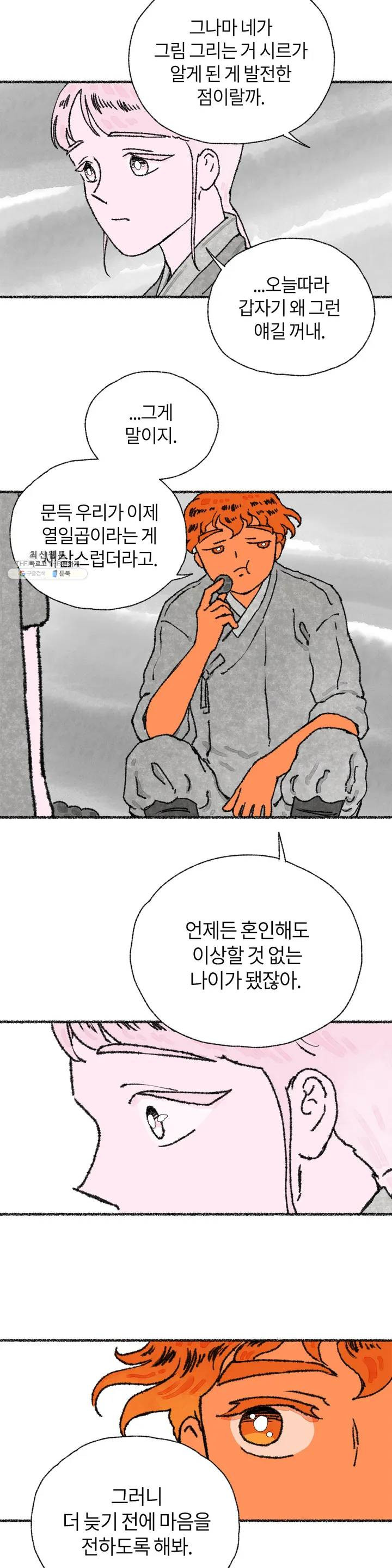 이토록 다채로운 핏빛 15화 - 웹툰 이미지 18