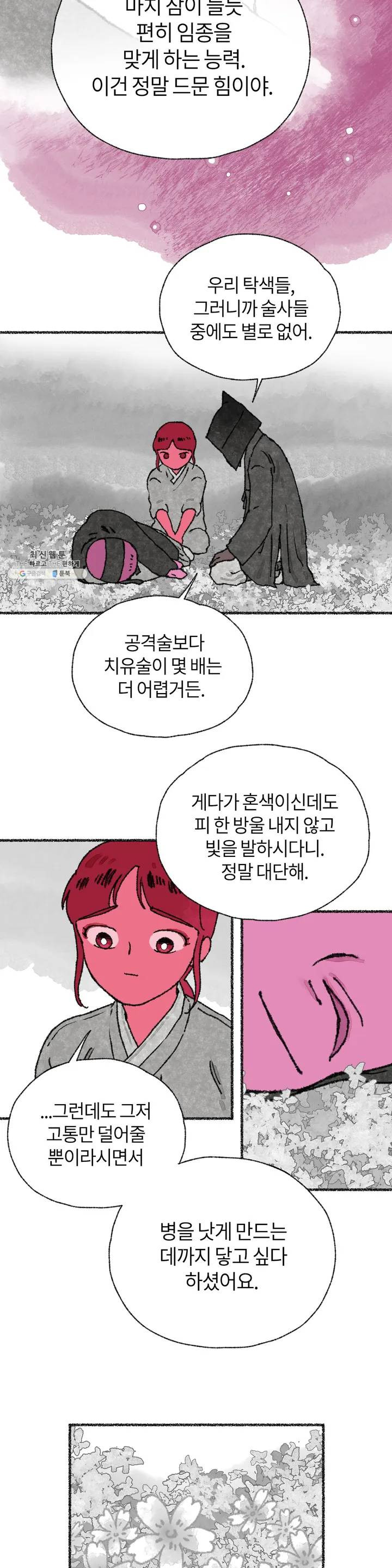 이토록 다채로운 핏빛 15화 - 웹툰 이미지 24