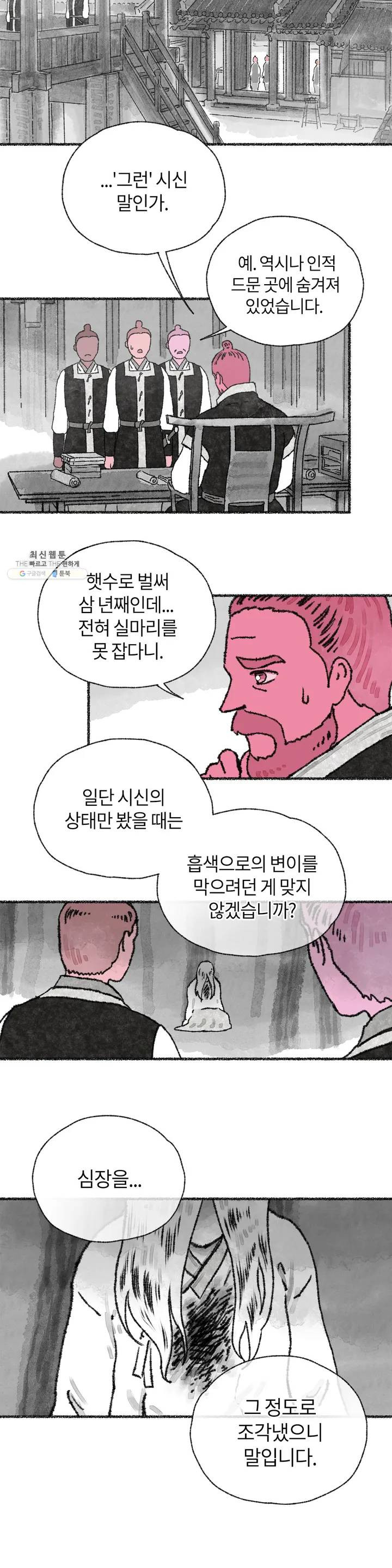 이토록 다채로운 핏빛 15화 - 웹툰 이미지 28