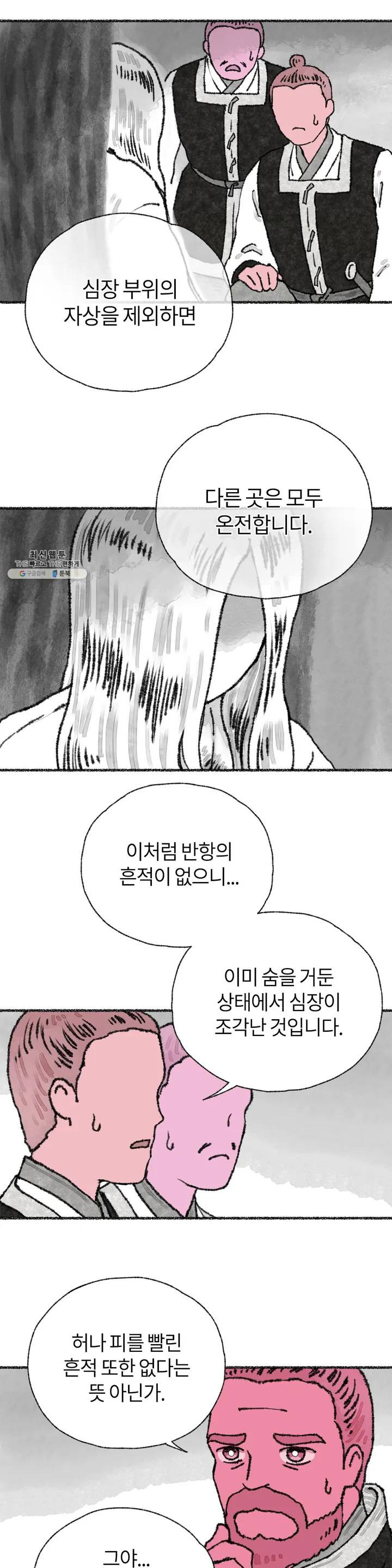 이토록 다채로운 핏빛 16화 - 웹툰 이미지 1