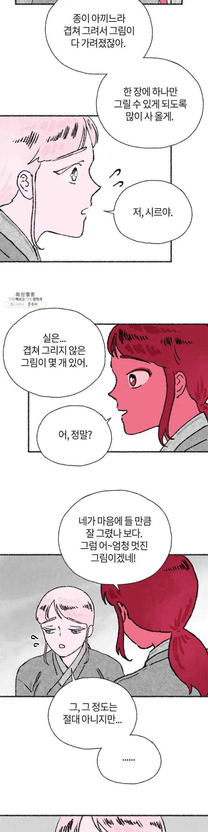 이토록 다채로운 핏빛 16화 - 웹툰 이미지 8