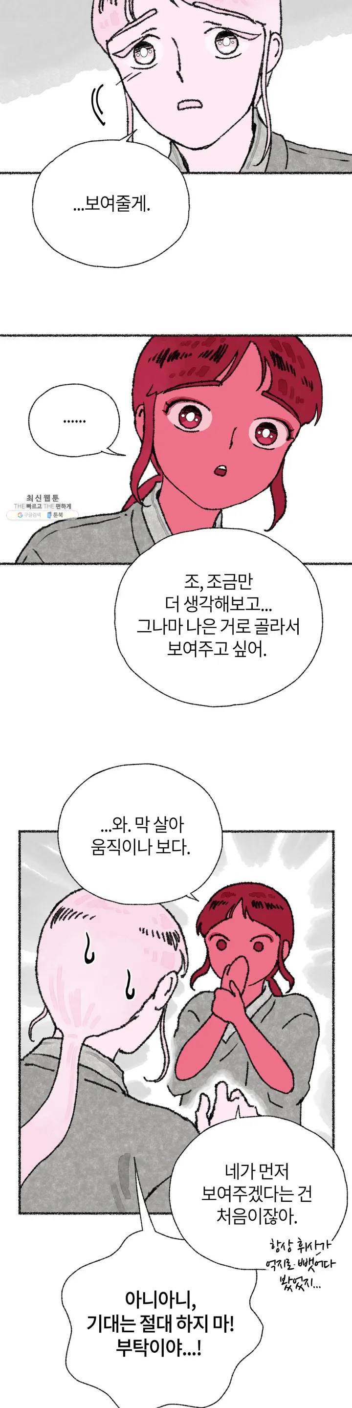 이토록 다채로운 핏빛 16화 - 웹툰 이미지 9