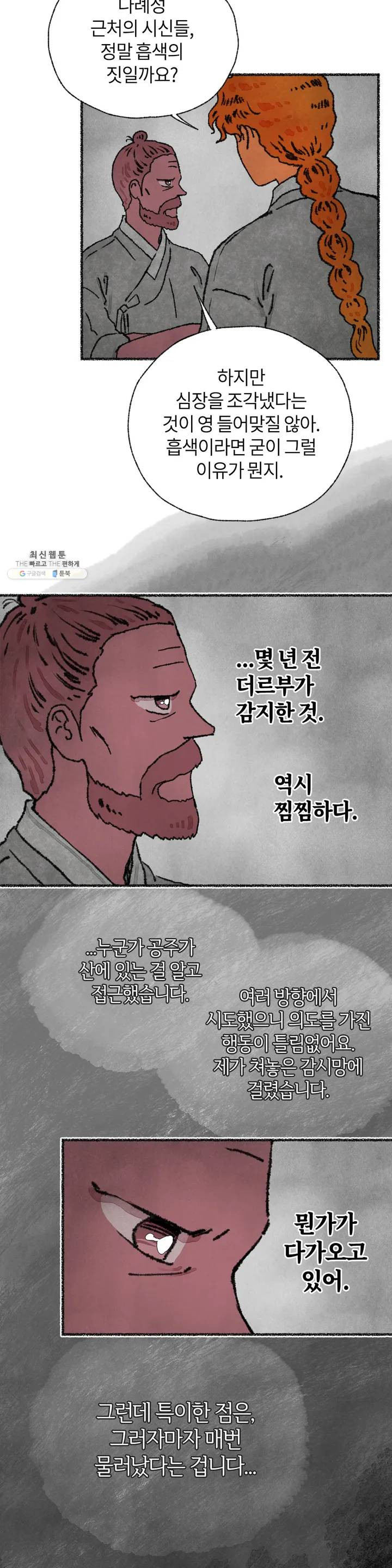 이토록 다채로운 핏빛 17화 - 웹툰 이미지 23