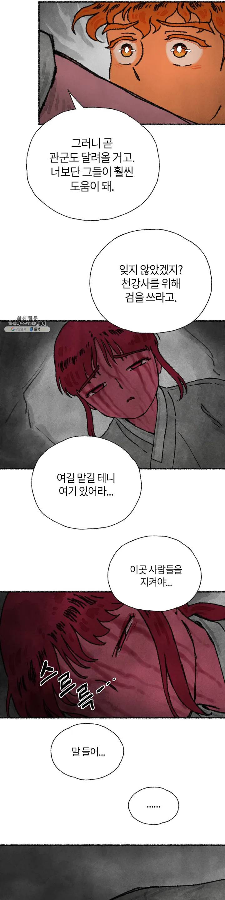 이토록 다채로운 핏빛 19화 - 웹툰 이미지 28