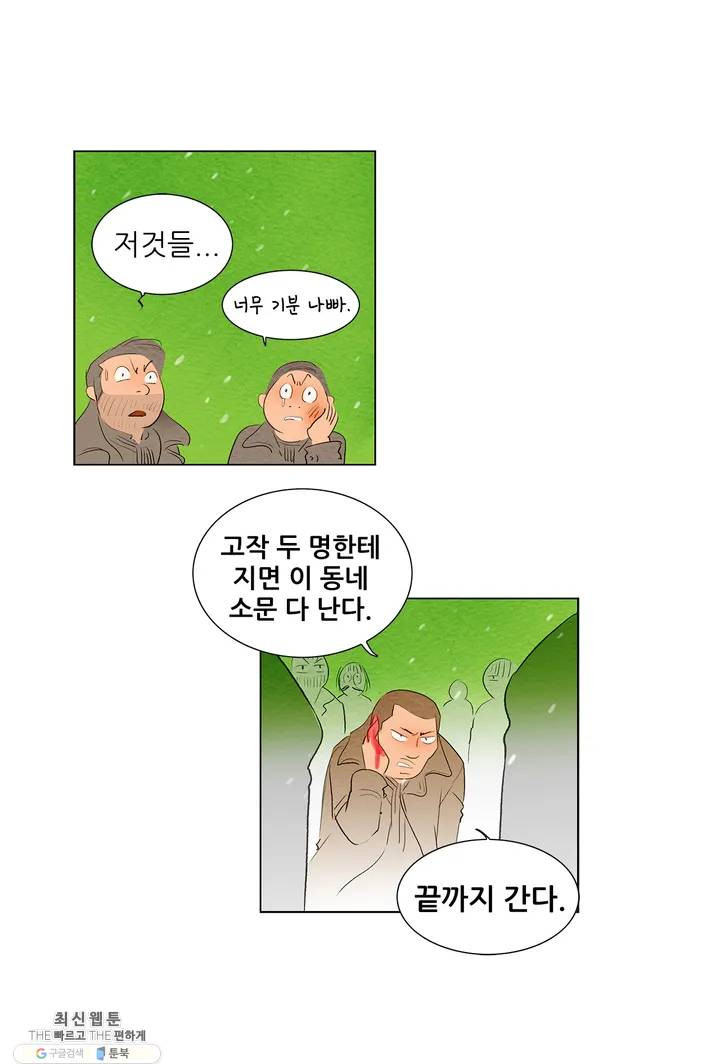 안나 이야기 01화 - 웹툰 이미지 57