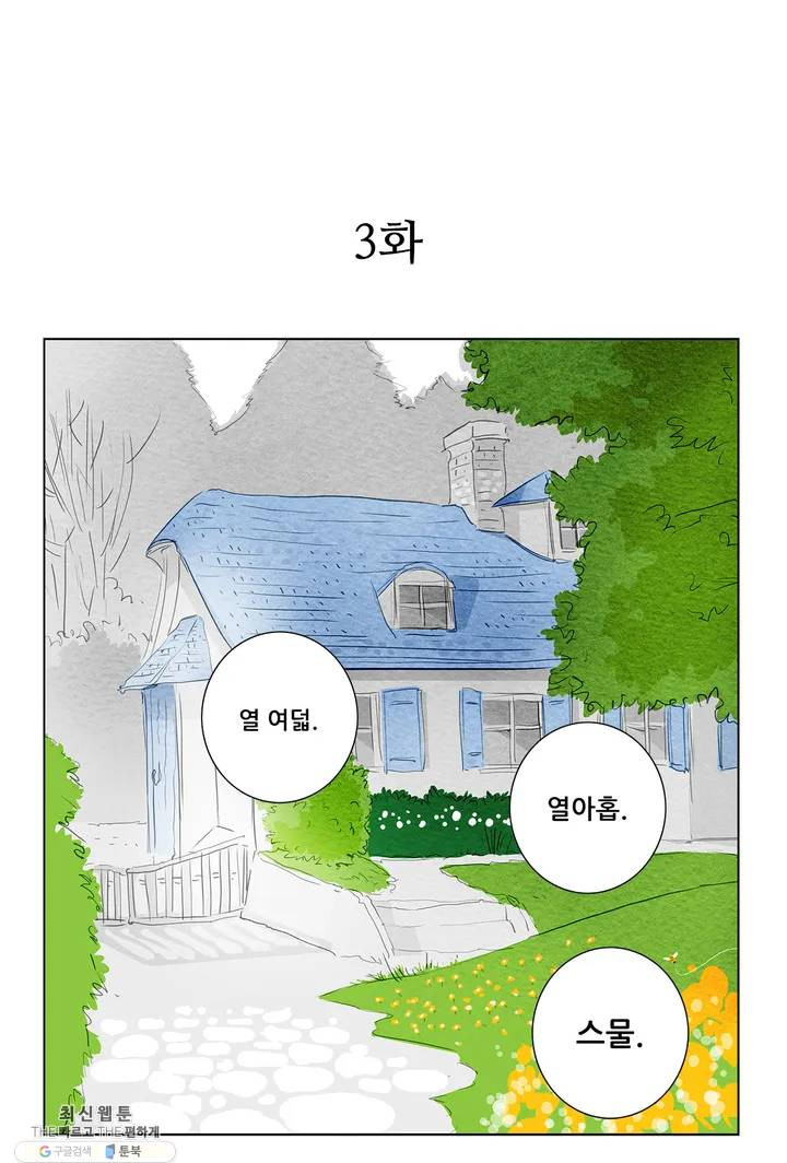 안나 이야기 02화 - 웹툰 이미지 1