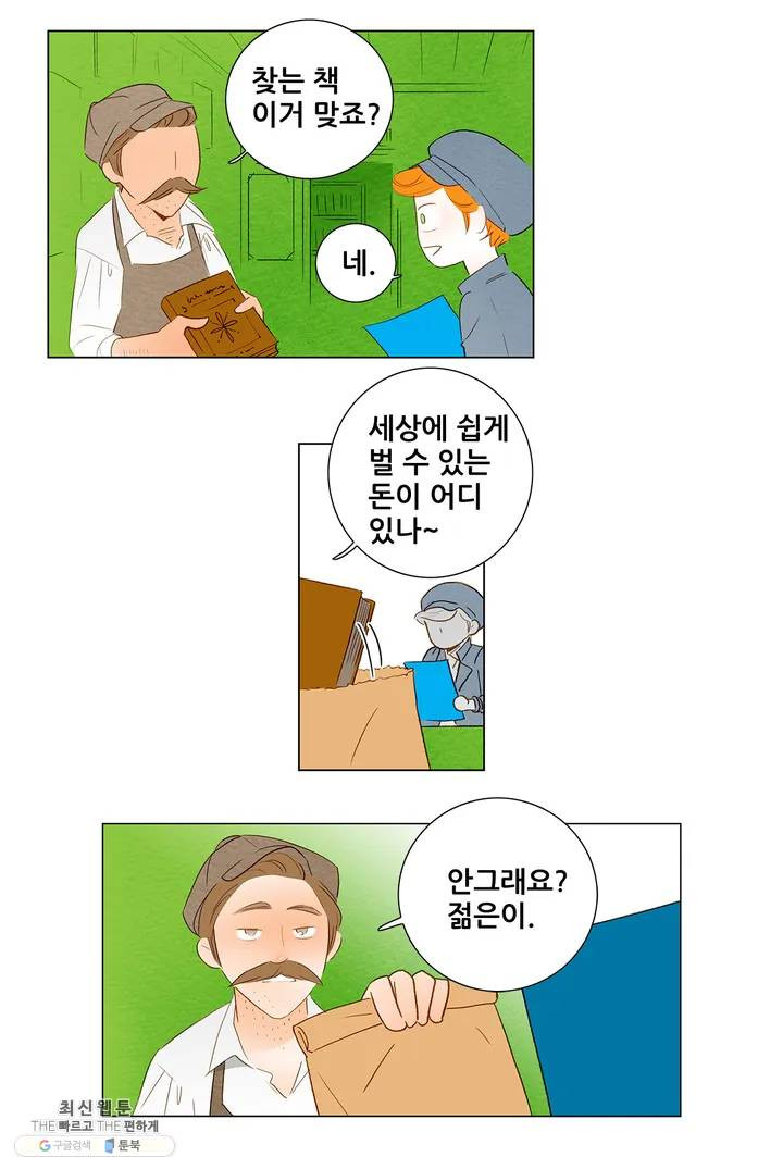 안나 이야기 02화 - 웹툰 이미지 28