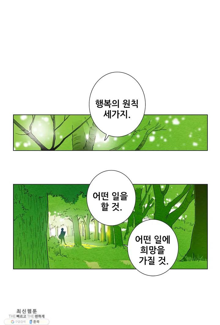 안나 이야기 02화 - 웹툰 이미지 35