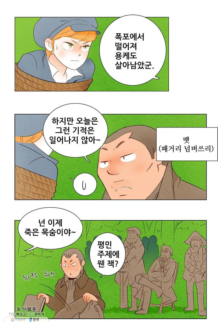 안나 이야기 02화 - 웹툰 이미지 41