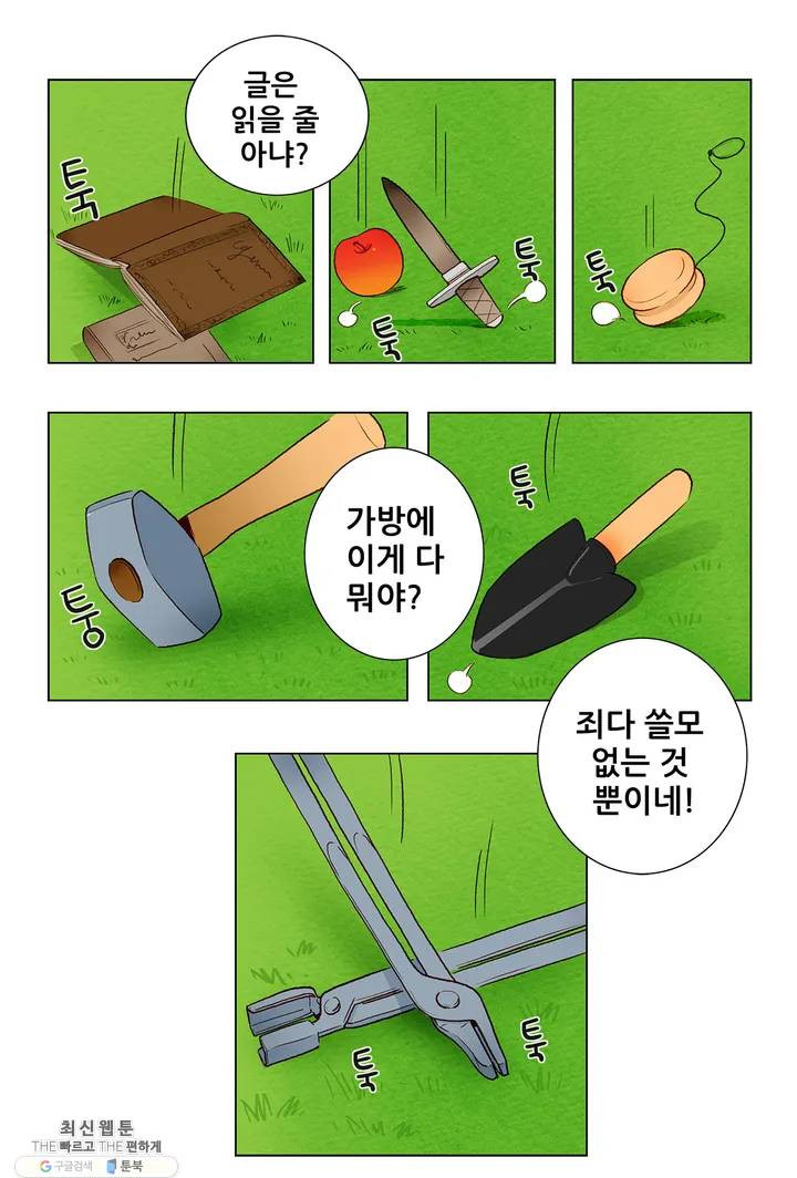 안나 이야기 02화 - 웹툰 이미지 42