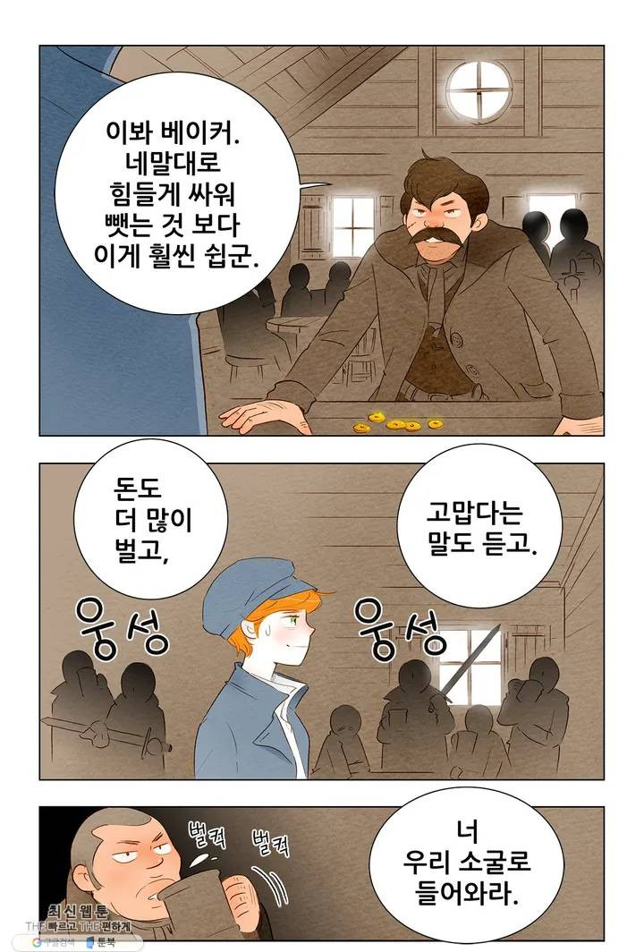 안나 이야기 03화 - 웹툰 이미지 34