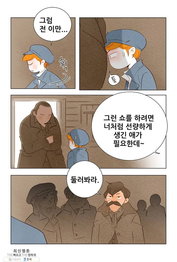 안나 이야기 03화 - 웹툰 이미지 36