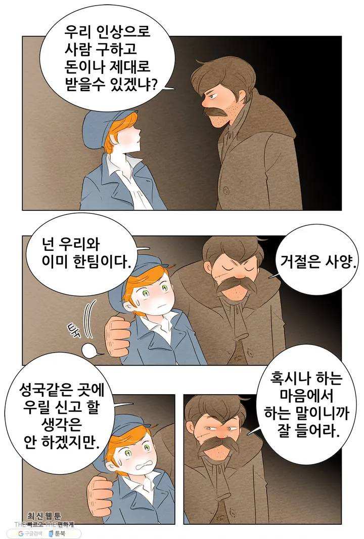 안나 이야기 03화 - 웹툰 이미지 38