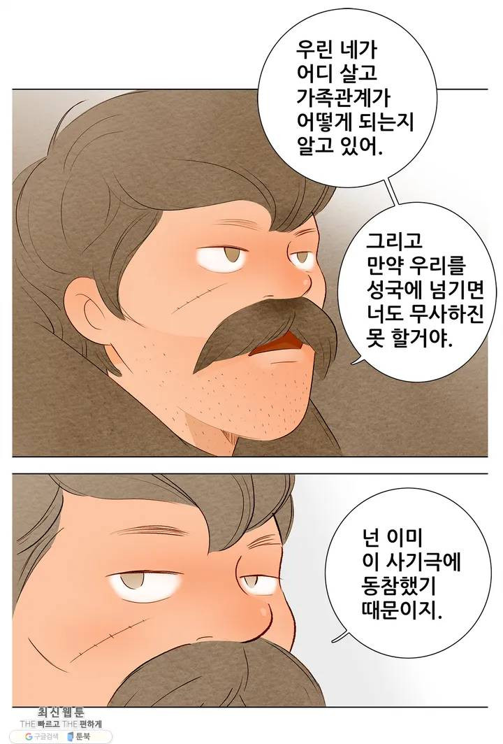 안나 이야기 03화 - 웹툰 이미지 39