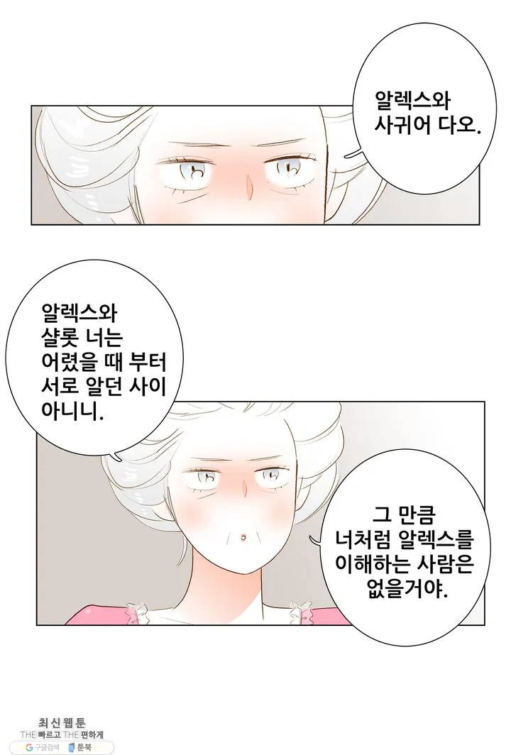 안나 이야기 04화 - 웹툰 이미지 40