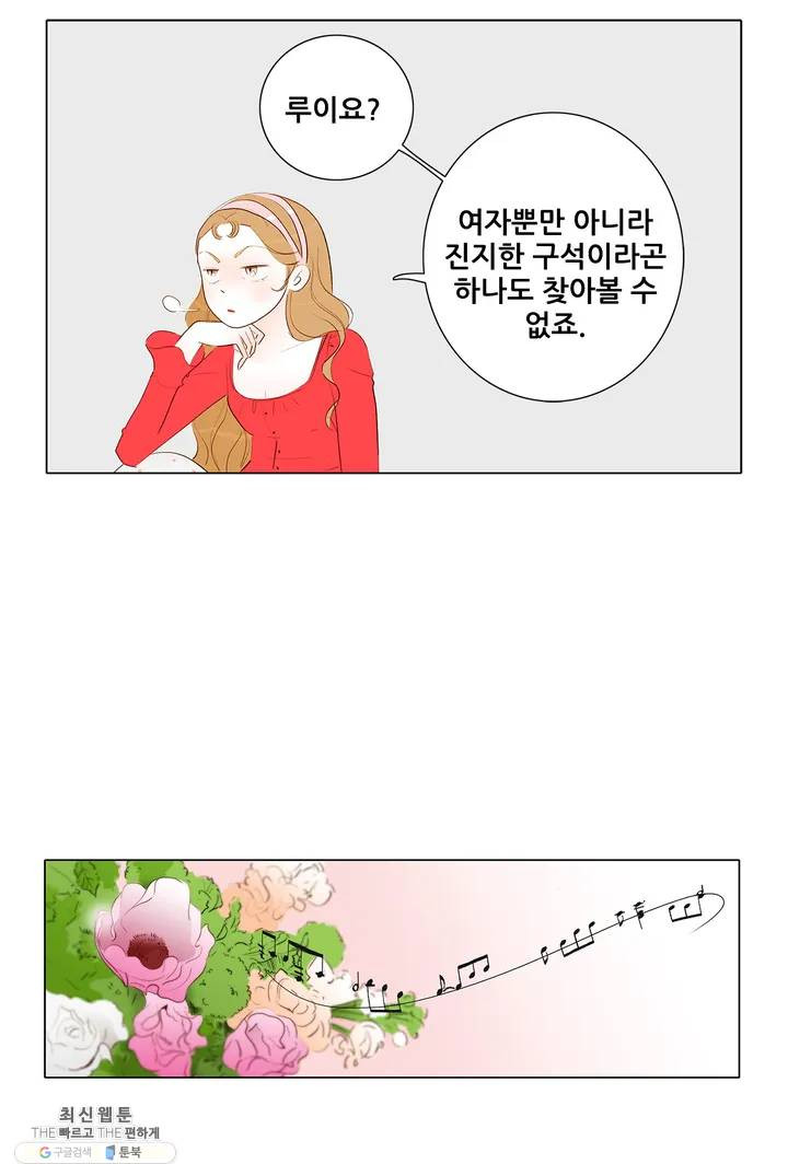 안나 이야기 05화 - 웹툰 이미지 55