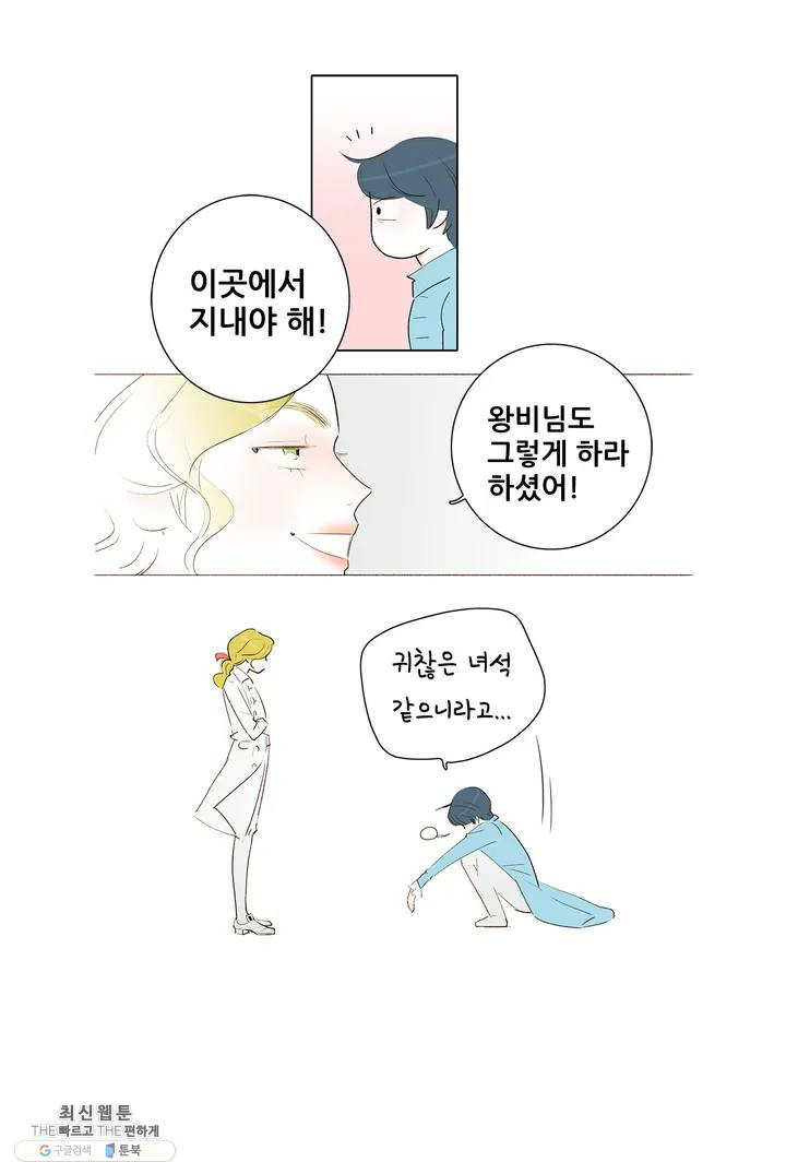 안나 이야기 05화 - 웹툰 이미지 59