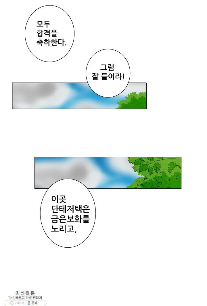 안나 이야기 06화 - 웹툰 이미지 4