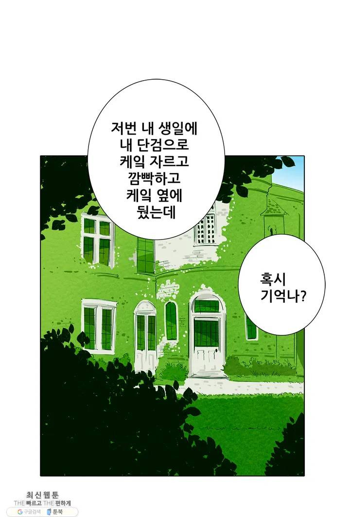 안나 이야기 06화 - 웹툰 이미지 25