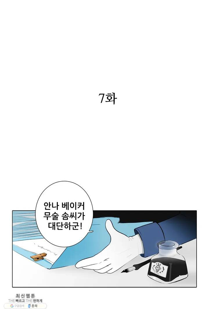 안나 이야기 07화 - 웹툰 이미지 1