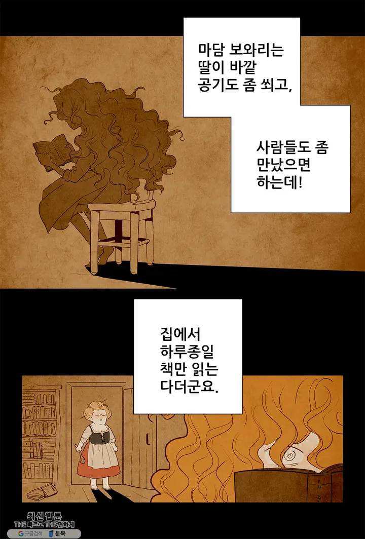 안나 이야기 09화 - 웹툰 이미지 9