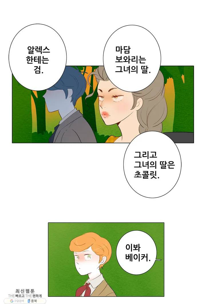 안나 이야기 10화 - 웹툰 이미지 31