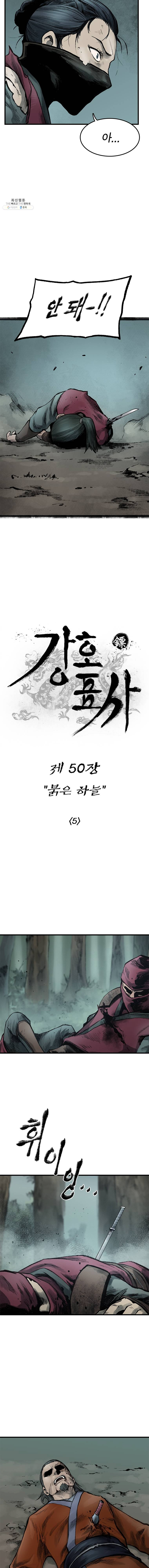 강호표사 50화 - 웹툰 이미지 4