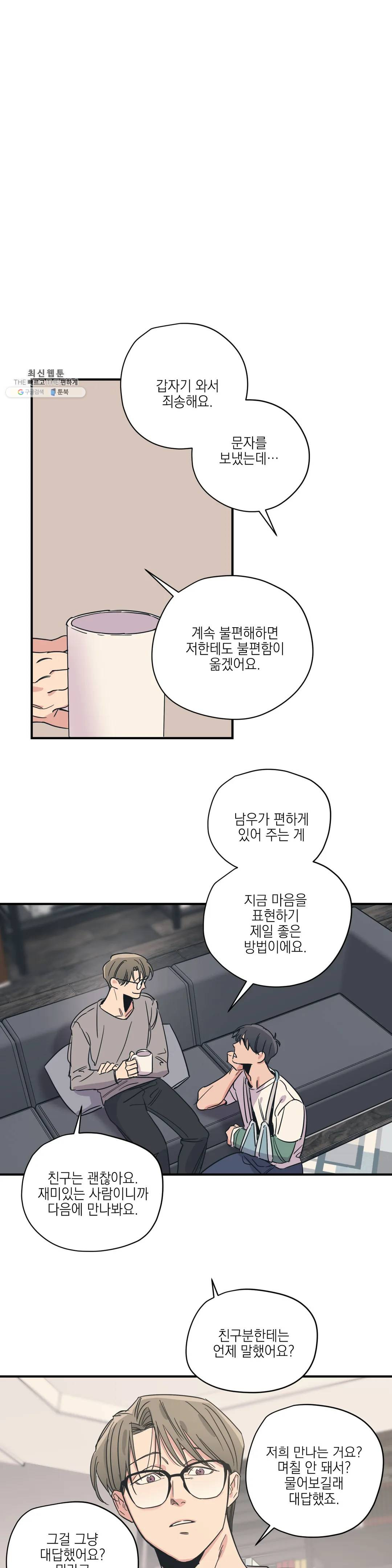 백만원의 로맨스 35화 - 웹툰 이미지 15